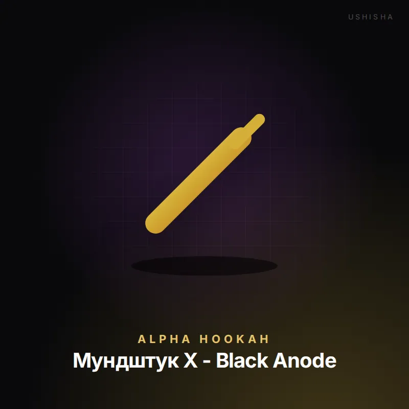 Alpha Hookah Мундштук X - Black Anode