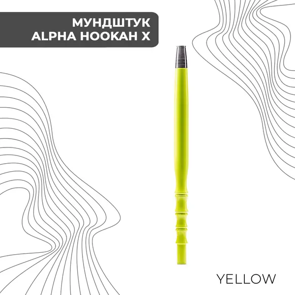 Alpha Hookah Мундштук X - Yellow