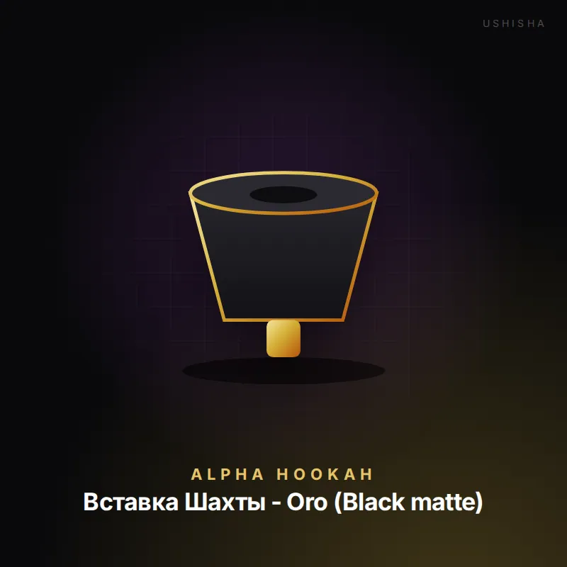 Alpha Hookah Вставка Шахты - Oro (Black matte)