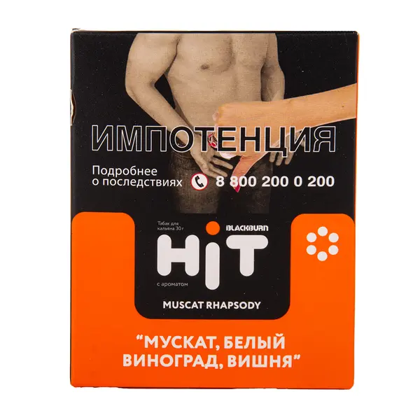 BlackBurn Hit · Muscat Rhapsody (Мускат, белый виноград,вишня)