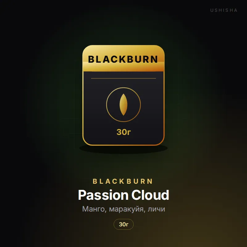 BlackBurn Passion Cloud (Манго, маракуйя, личи)