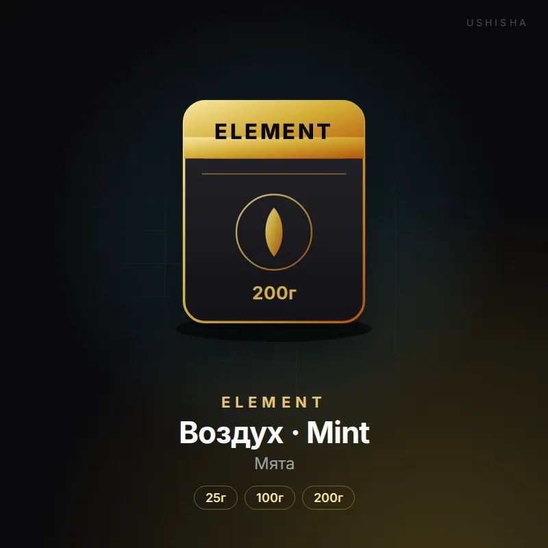 Element Воздух · Mint (Мята)