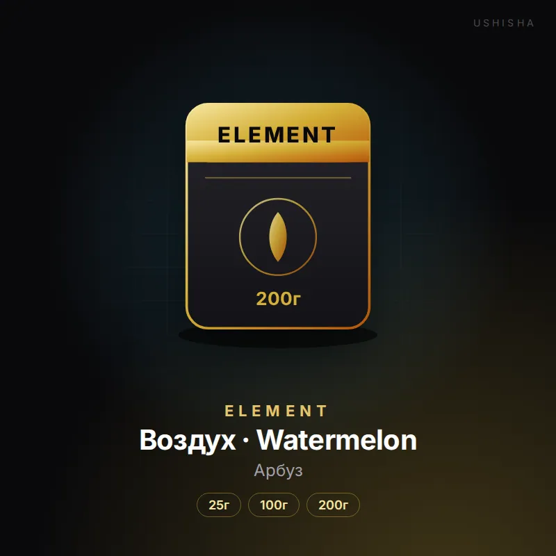 Element Воздух · Watermelon (Арбуз)