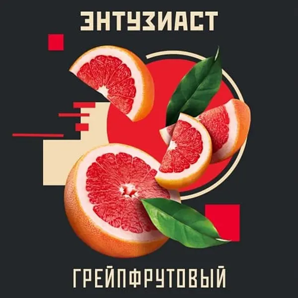Энтузиаст Грейпфрутовый