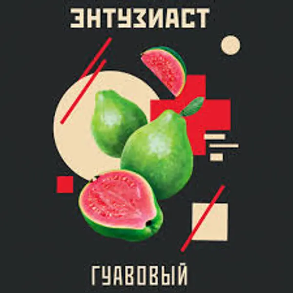 Энтузиаст Гуавовый