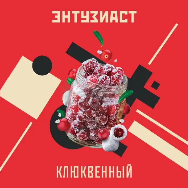 Энтузиаст Клюквенный