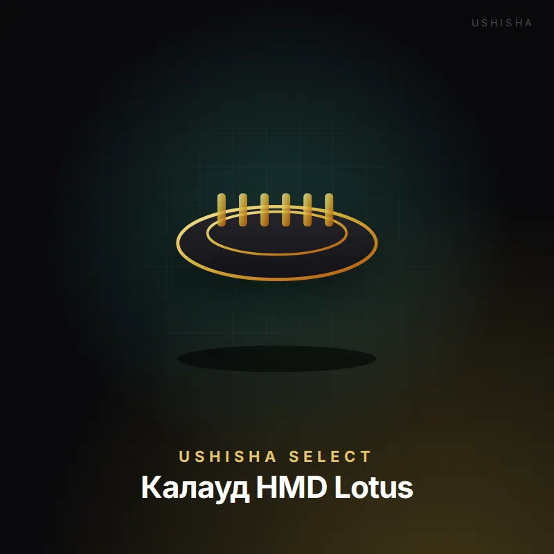 Калауд HMD Lotus
