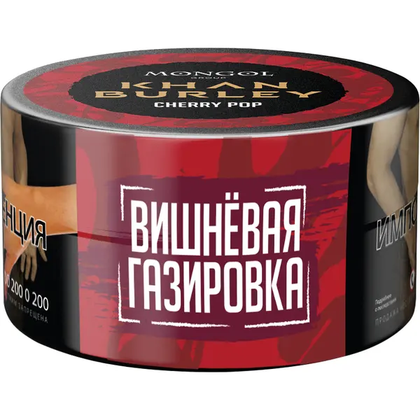 Khan Burley · Cherry Pop (Вишневая газировка)