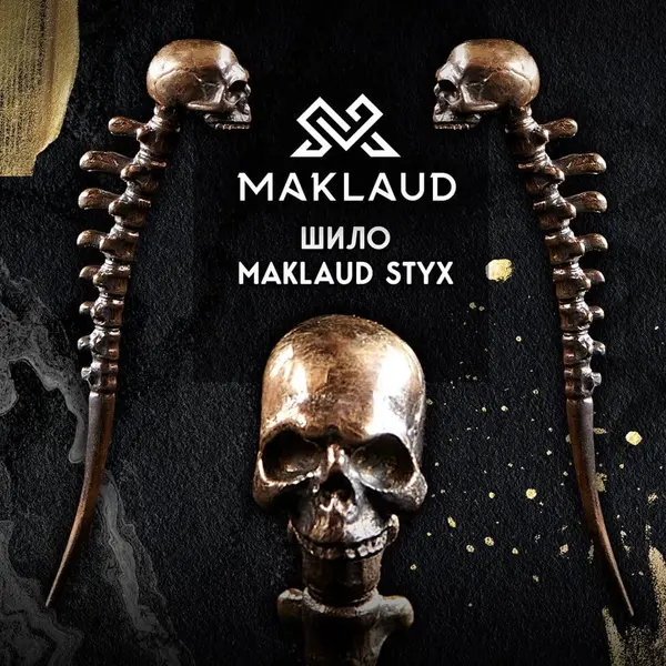 Maklaud Шило Styx