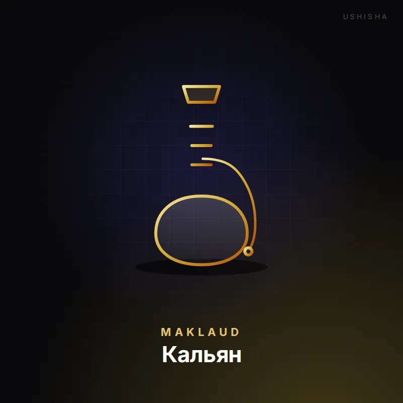 Maklaud Кальян