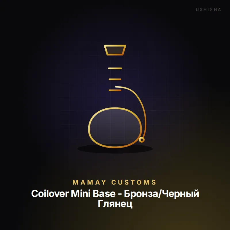 Mamay Customs Coilover Mini Base - Бронза/Черный Глянец