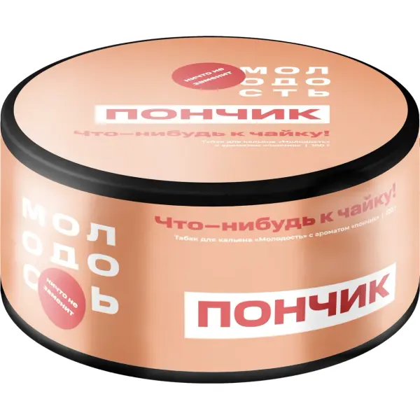 Молодость Пончик