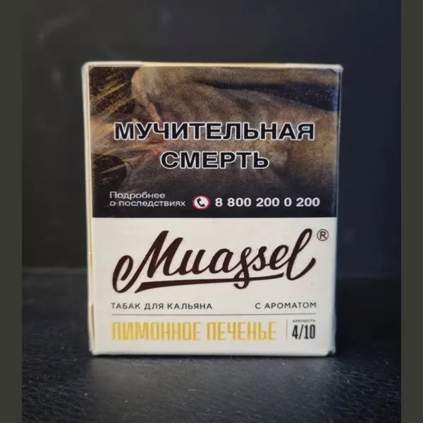 Muassel 4/10 · Лимонное Печенье