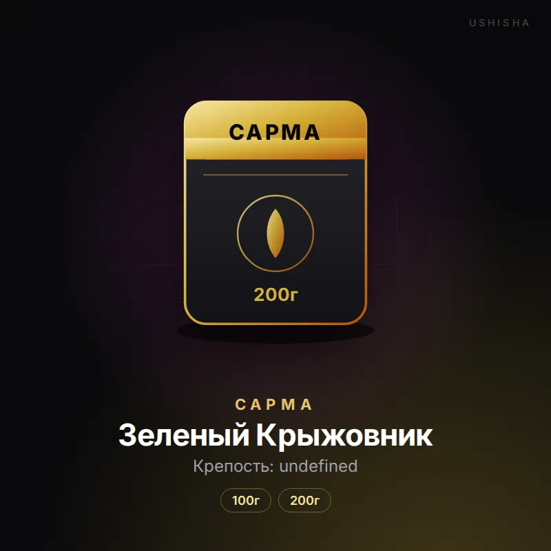 Сарма Зеленый Крыжовник