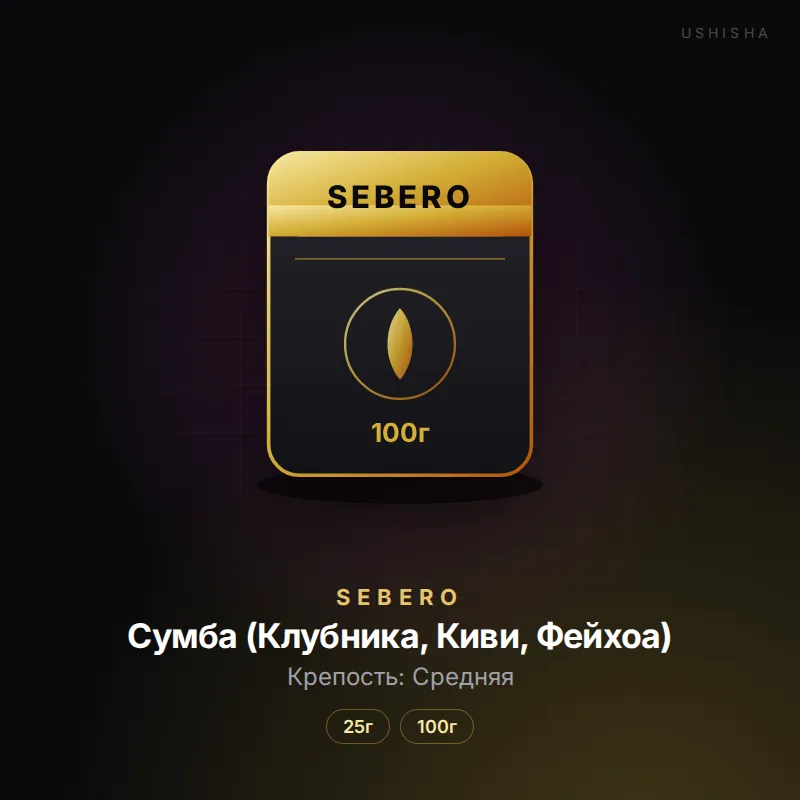 Sebero Сумба (Клубника, Киви, Фейхоа)