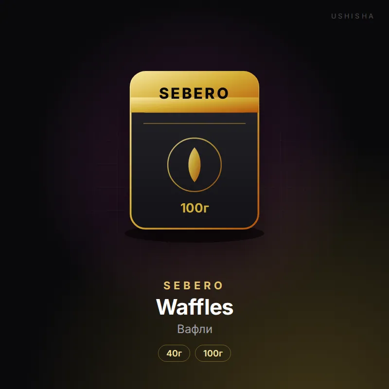 Sebero Waffles (Вафли)