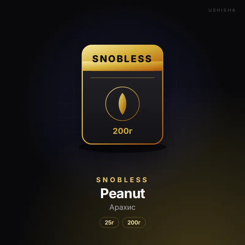Snobless Peanut (Арахис)